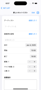 SETLIST MAKER 画面5