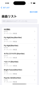 SETLIST MAKER 画面2
