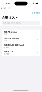 SETLIST MAKER 画面1