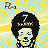 PON’ｓ Vol.7 シャバダバ ジャケット